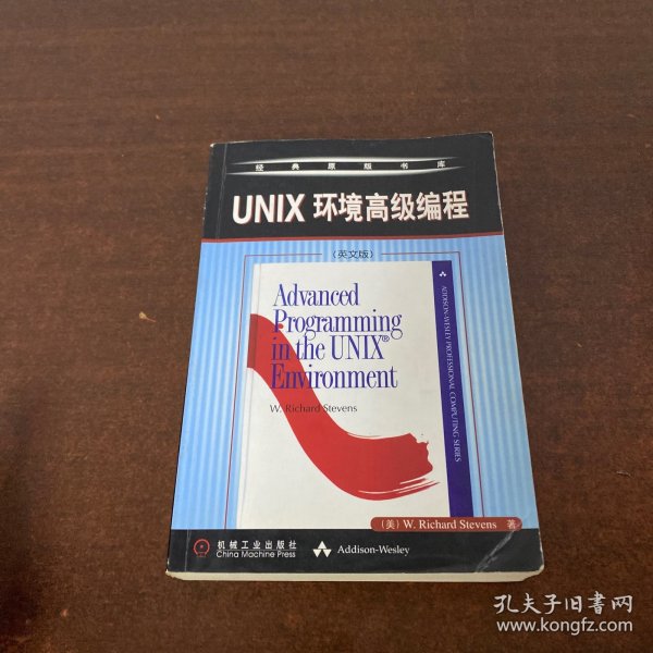 UNIX环境高级编程（英文版）