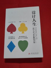 设计人生