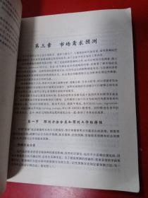 现代管理系列教材：现代生产管理学