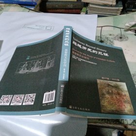 超越历史的见证