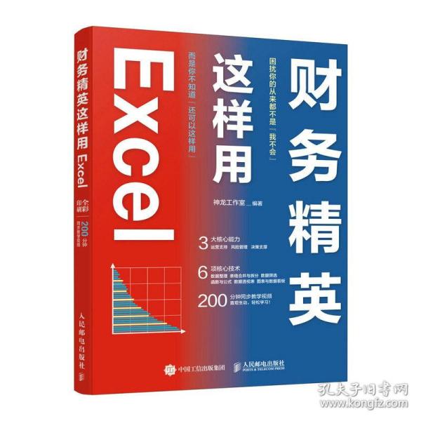 财务精英这样用Excel