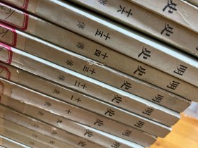 明史(1-28册全)