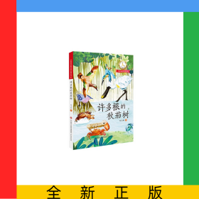 许多根的秋茄树