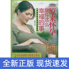 原來懷孕是件這么幸福的事