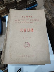 长春日报1973年6月