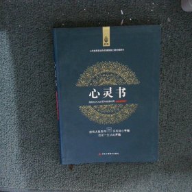 意林励志馆系列：心灵书