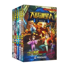 大战外星人系列(共5册)