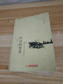 昨日的世界