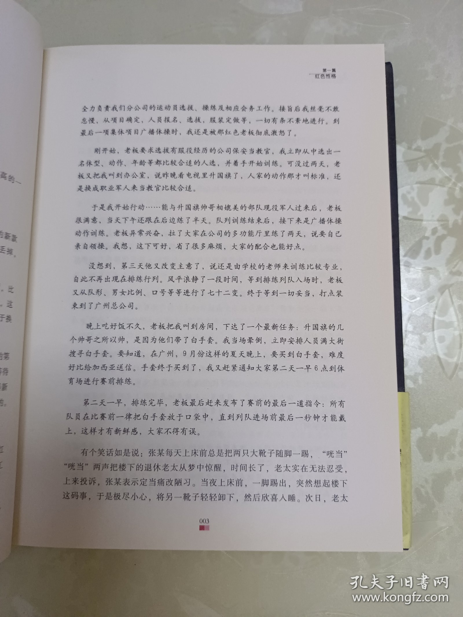 色眼再识人：性格色彩读心术