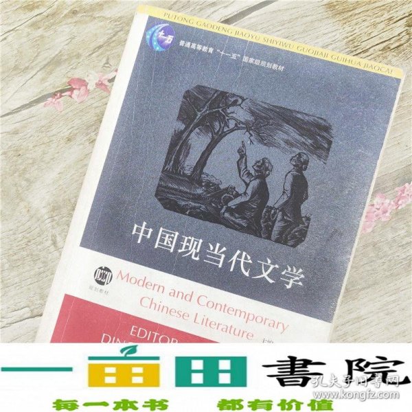 中国现当代文学