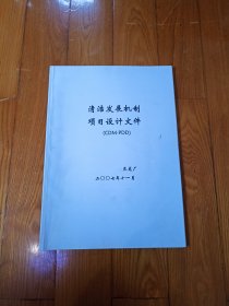 尼龙厂清洁发展机制项目设计文件(CDM-PDD) 中英文对照