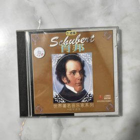 CD：肖邦-世界著名音乐家系列钢琴曲集。