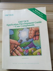 OSF DCE 应用程序开发指南核心组件