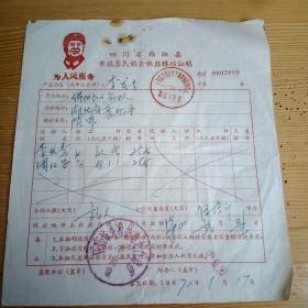 1970年，有毛主席像，，四川省绵阳县《市镇居民粮食供应转移证明》
