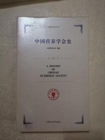中国营养学会史，一版一印