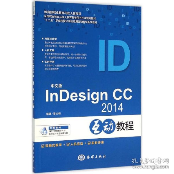 中文版InDesign CC 2014互动教程