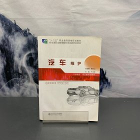 汽车维护