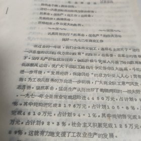 博爱县商业局1972年工作总结，
