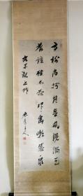 江户中期著名儒学家 经学大家 古文辞派学者 琴人 太宰春台 五绝诗书大中堂