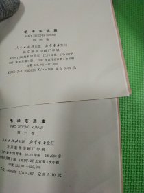 毛泽东选集