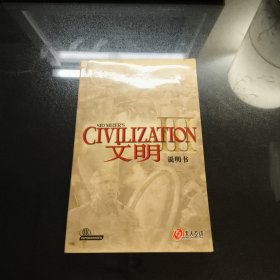 SID MEIERS CIVILIZATIONⅢ 文明Ⅲ 游戏说明书
