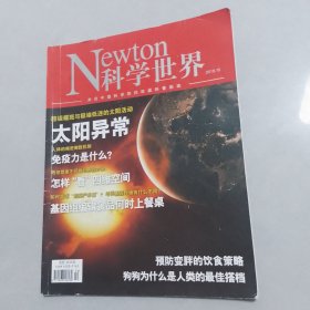 科学世界2018-10