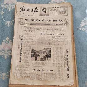 解放日报1968年8月31日（4开四版）  墨西哥二十万人浩浩荡荡大示威二千名学生同四千军警激烈搏斗。  芝加哥万余群众示威反对侵越。 工人宣传队做了细致的思想工作。  两个小李又搬进一个寝室了。  榜样的力量。  中国人民完全有能力赶超世界先进水平。