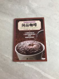 闲品咖啡