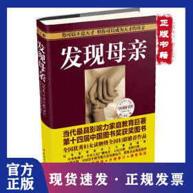 發(fā)現(xiàn)母親 9787512708068