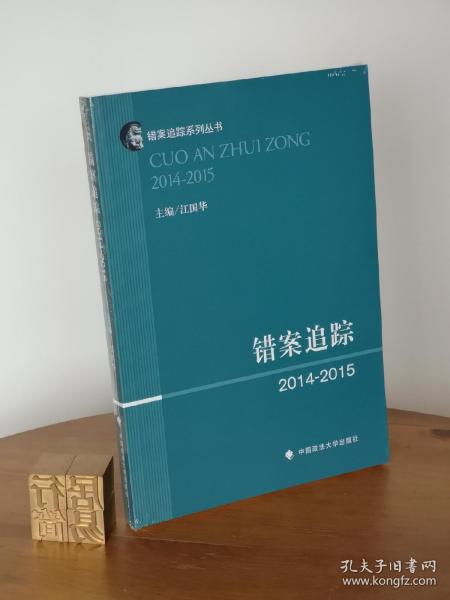 错案追踪2004—2005