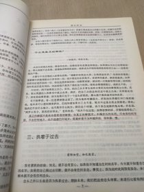 咬文嚼字三百篇（上下） 有笔记