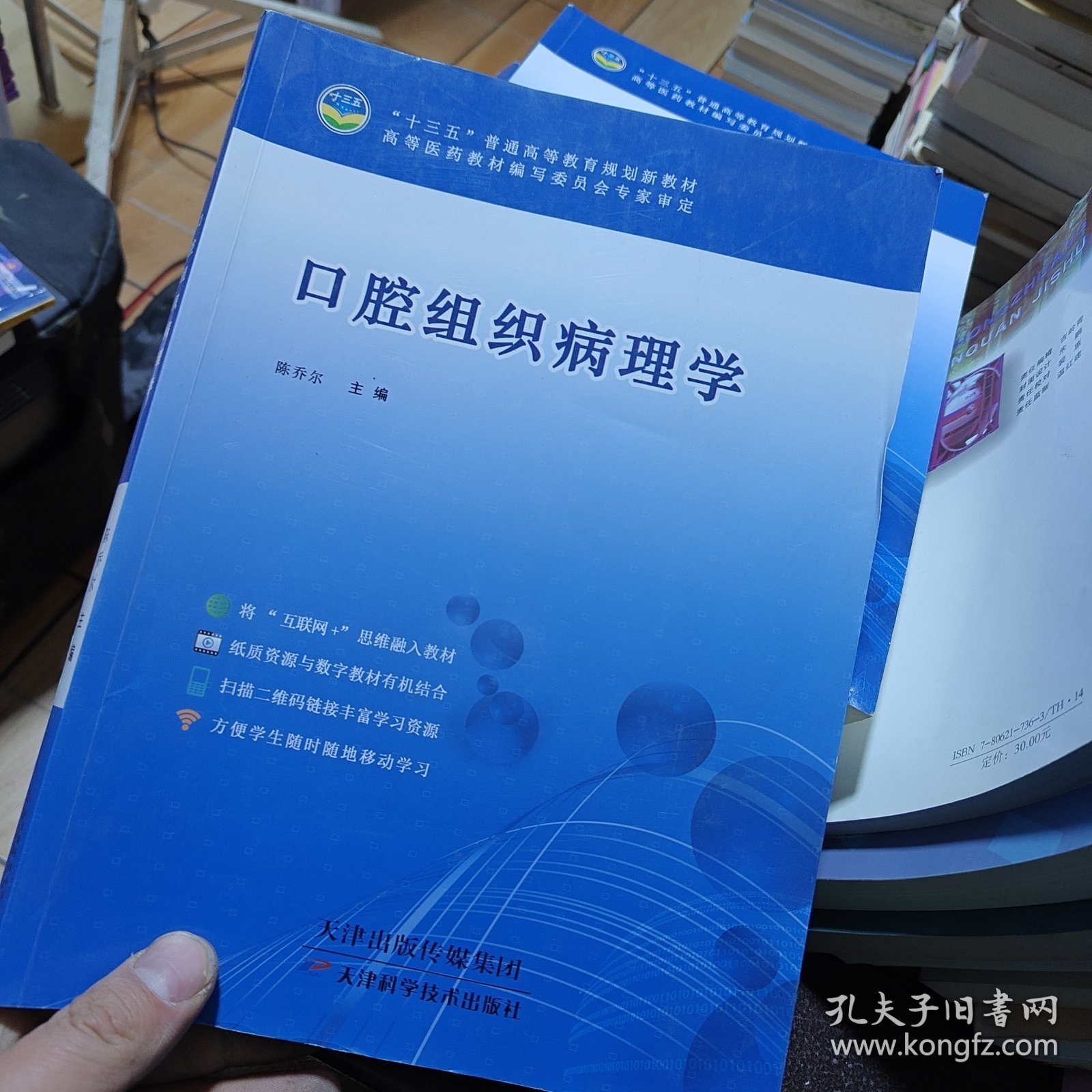 口腔组织病理学