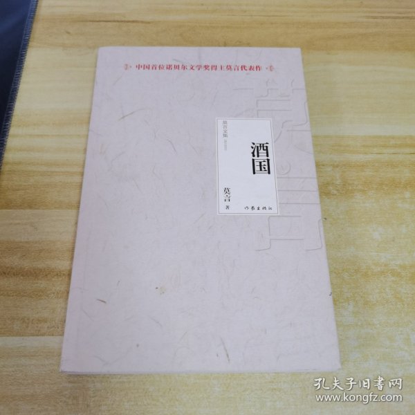 莫言文集（全新20部）