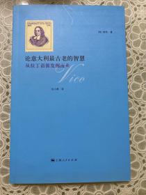 论意大利最古老的智慧：从拉丁语源发掘而来