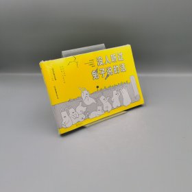 没人听过兔子说的话