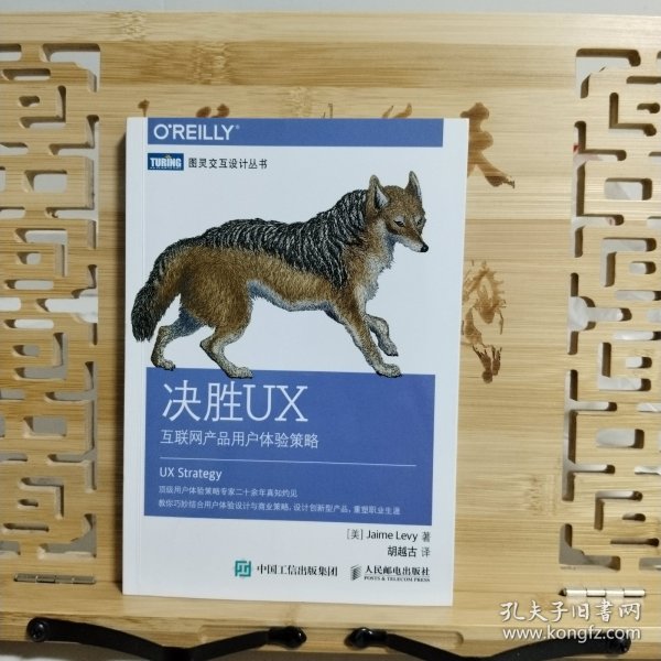 决胜UX：互联网产品用户体验策略