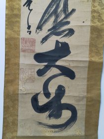 明末清初，福建，木庵禅师，书法