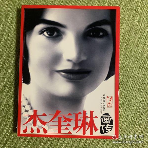 杰奎琳画传