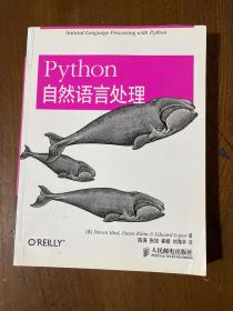 Python自然语言处理