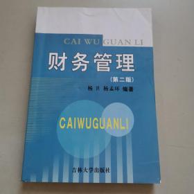 21世纪成人高等教育系列教材：企业财务管理（学习指导书）