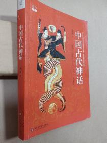 中国古代神话