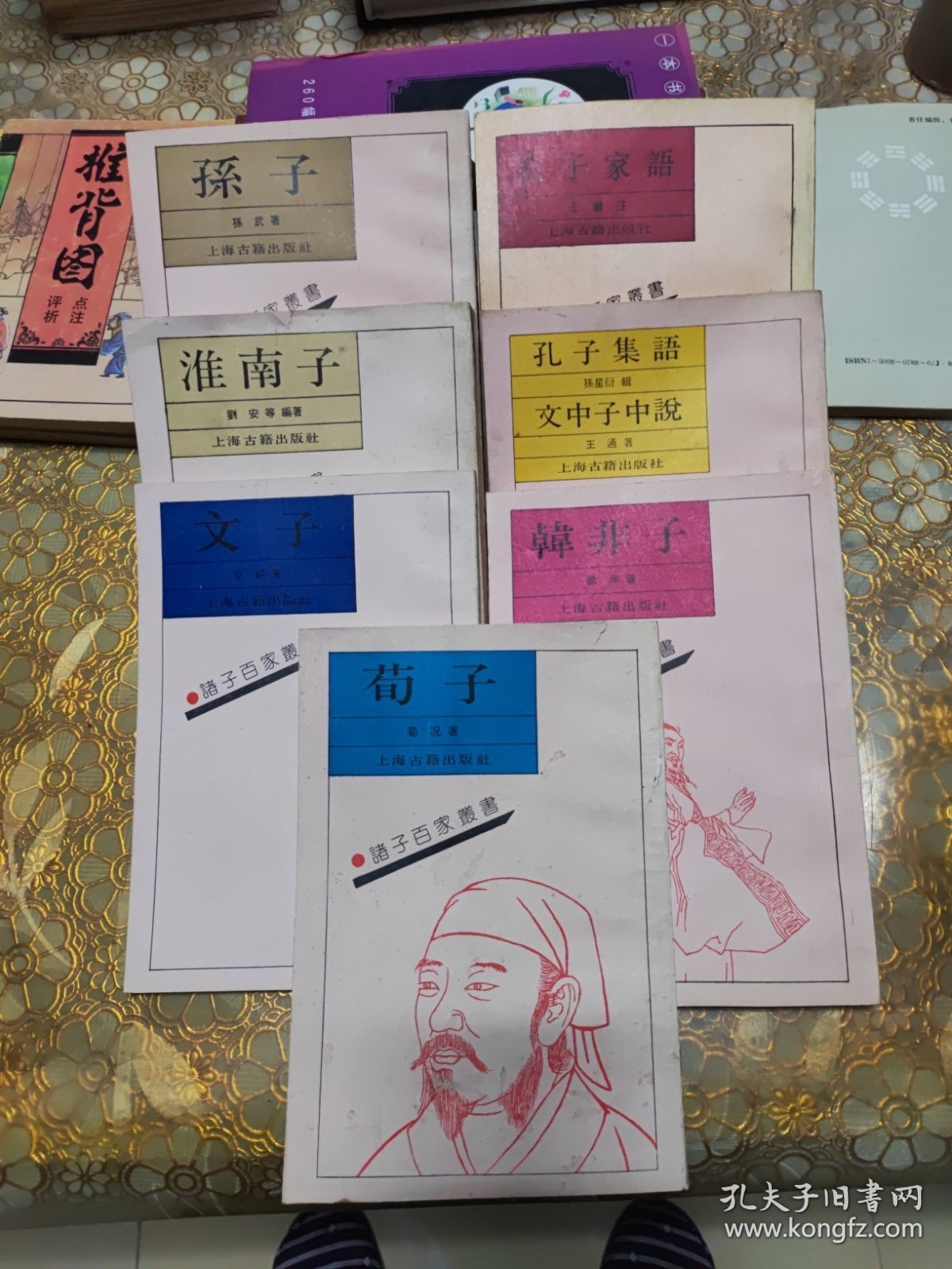 诸子百家丛书：孙子 孔子家语 淮南子 孔子集语 交中子中说 文子 韩非子 荀子 可分开出售