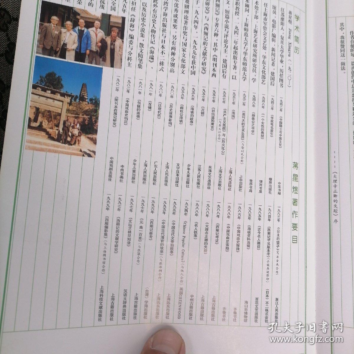 16开节目单＜蒋星煜先生学术研究60周年西厢记研究50周年座谈会＞瀚