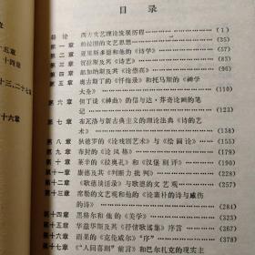 西方文艺理论名著教程