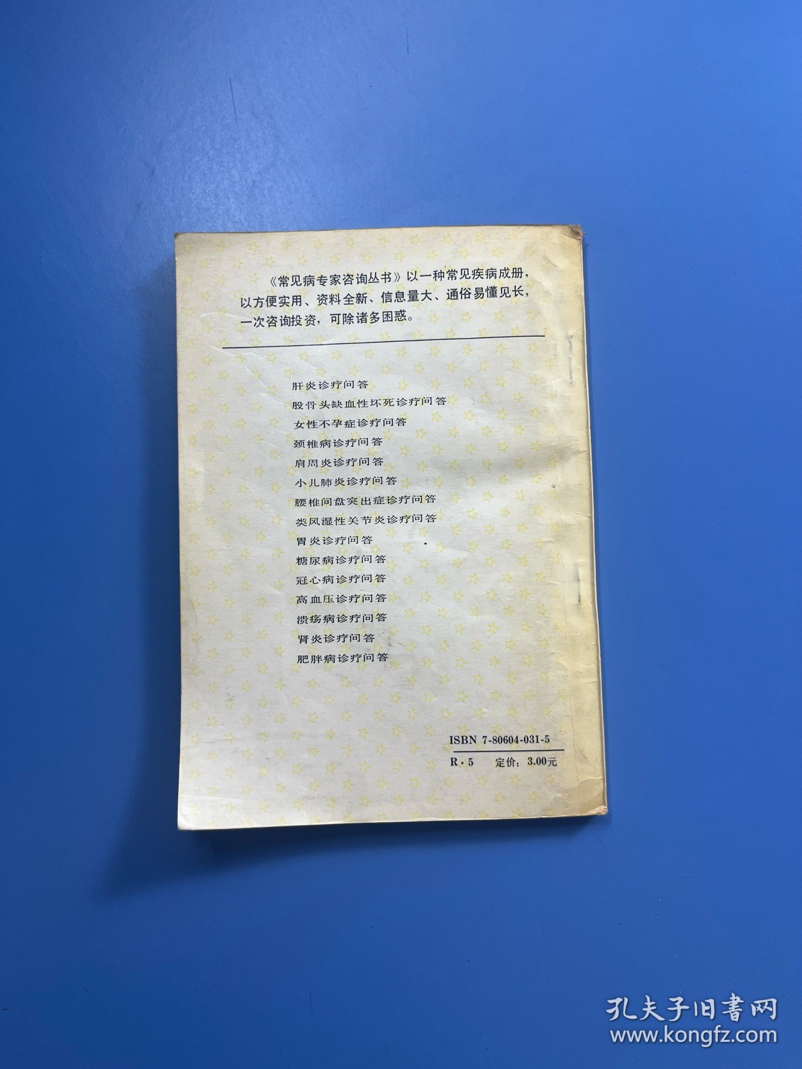 糖尿病诊疗问答