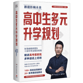 高中生多元升学规划
