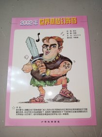 卡片：罗纳尔多/背面 欧文 (少年科学画报2002年世界杯梦幻阵容)