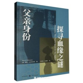 父亲身份(探寻血缘之谜)