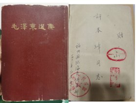 034毛泽东选集一卷本（32开繁体竖版，66年沈阳1印，许本璋藏书，多个印章，赠书皮）