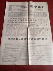 1969年7月16日新安徽报。